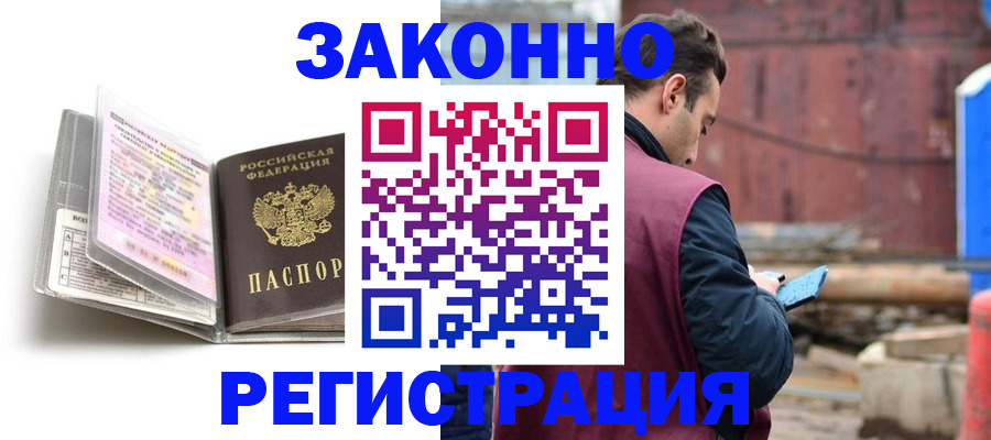 прописка регистрация в Ивановской области