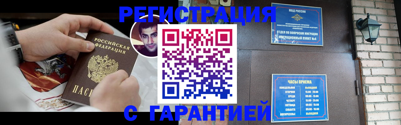 прописка регистрация в Ивановской области