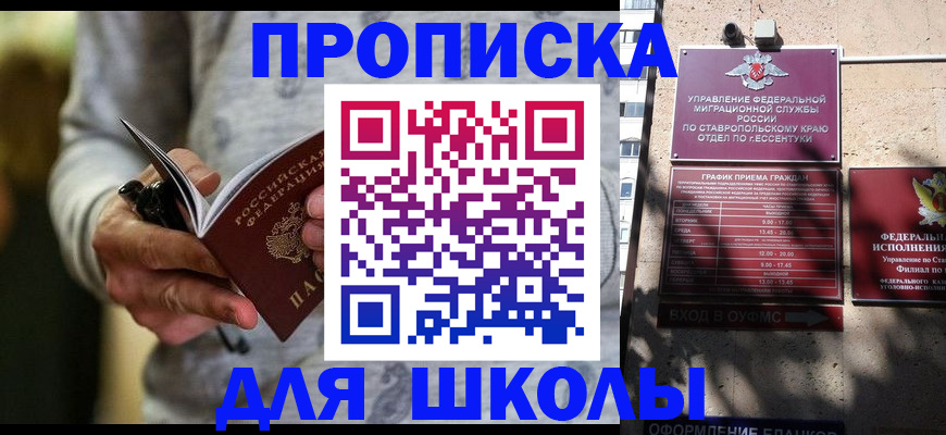 регистрация для школы в Ивановской области